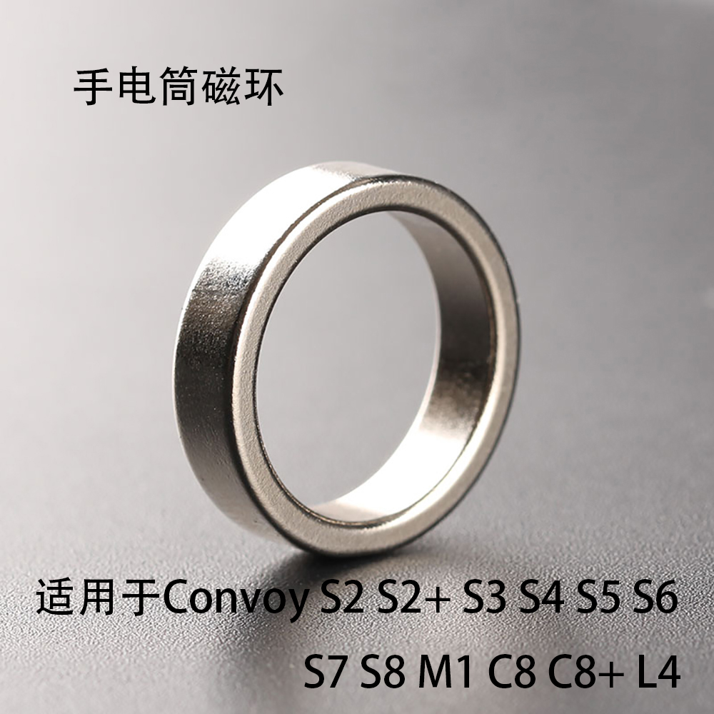 手电筒磁环20*16*5mm适用Convoy S2+S3 S4 S5 S6 S7 S8 M1 C8 L4