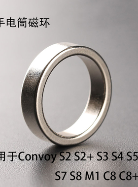 手电筒磁环20*16*5mm适用Convoy S2+S3 S4 S5 S6 S7 S8 M1 C8 L4