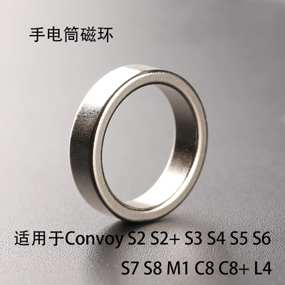 手电筒磁环20*16*5mm适用Convoy S2+S3 S4 S5 S6 S7 S8 M1 C8 L4