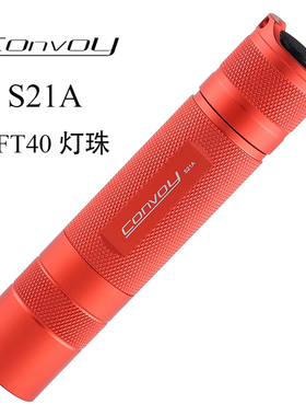 Convoy毛裤红色S21A配SFT40 Led手电筒21700强光露营钓鱼登山徒步