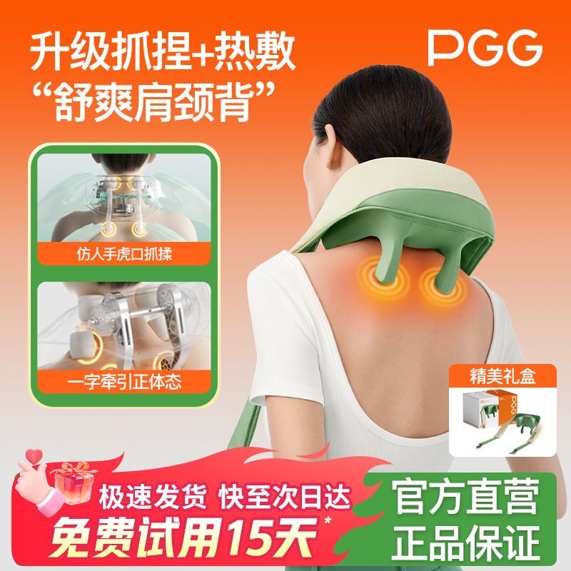 PGG颈椎按摩器按摩披肩肩颈腰背颈部脖子斜方肌按摩仪充电热敷M7