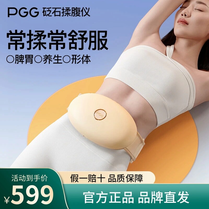 pgg砭石揉腹仪 腹部按摩器热敷加热揉肚子按摩神器排宿便按摩腰带