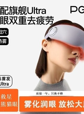 PGG眼部按摩仪E7蒸汽眼罩护眼仪润眼仪舒缓疲劳雾化润眼生日礼物