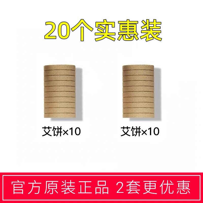 PGG揉腹仪专用艾饼艾素片圆形足灸艾灸器专用加热无烟艾绒饼理疗
