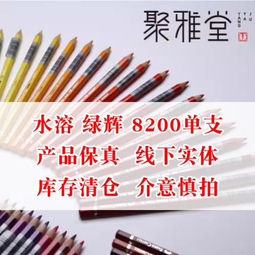 德国进口绿辉单支补色