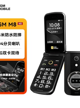 AGM M8 FLIP三防4G全网通折叠翻盖按键老人手机 2.8英寸双卡双待大屏大字体大声音老年机备用功能机