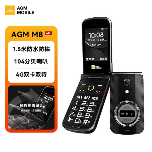 AGMM8FLIP三防翻盖老人手机