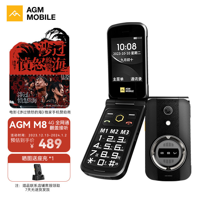 AGM M8 FLIP三防4G全网通折叠翻盖按键老人手机 2.8英寸双卡双待大屏大字体大声音老年机备用功能机