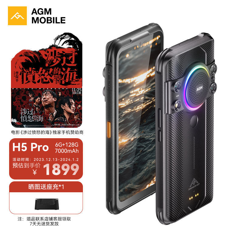 AGM H5 Pro 三防智能手机4G全网通户外防摔防水红外夜视手机移动联通电信大声音超长待机