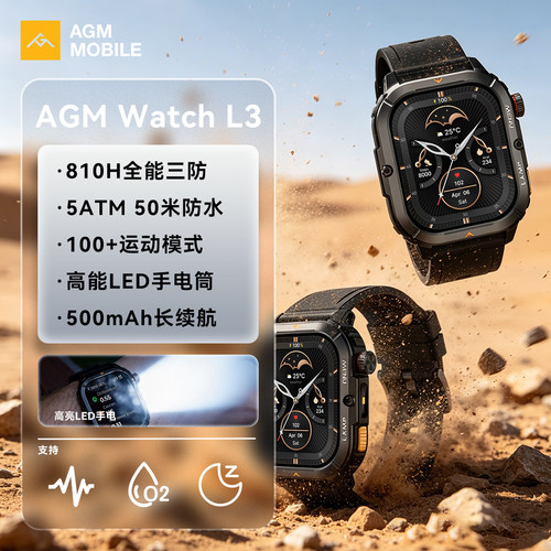 AGM  Watch  L3三防防水防摔手表手电筒健康监测运动手表手环5ATM防水