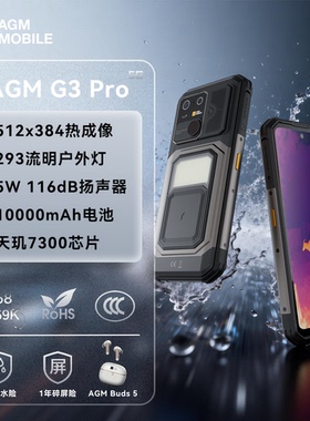 AGM G3Pro户外三防5G手机超清热成像10000mAh超大电池293流明户外露营灯IP68IP69K防水防摔智能手机 12G+512G