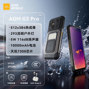 AGM G3Pro户外三防5G手机超清热成像10000mAh超大电池293流明户外露营灯IP68IP69K防水防摔智能手机 12G+512G