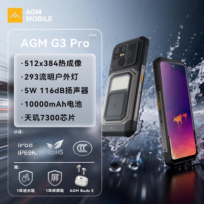 AGM G3Pro户外三防5G手机超清热成像10000mAh超大电池293流明户外露营灯IP68IP69K防水防摔智能手机 12G+512G