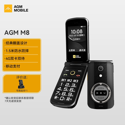 AGMM8FLIP三防翻盖按键老人手机