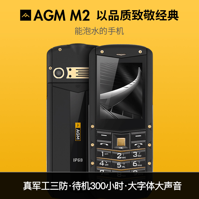 AGM(ÊÖ»ú) M2È«ÍøÍ¨Èý·ÀÊÖ»úÀÏÈË»ú³¬³¤´ý»ú¾ü¹¤·ÀË®ÀÏÄêÊÖ»ú±¸Óûú´ó×Ö´óÉùСѧÉú°´¼üÊÖ»ú