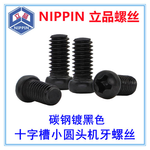 十字槽小圆头机牙螺丝