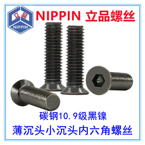 KM薄沉头小沉头内六角螺丝