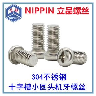 M2.5 M6小头径小盘头 304不锈钢十字小圆头螺丝M1.4