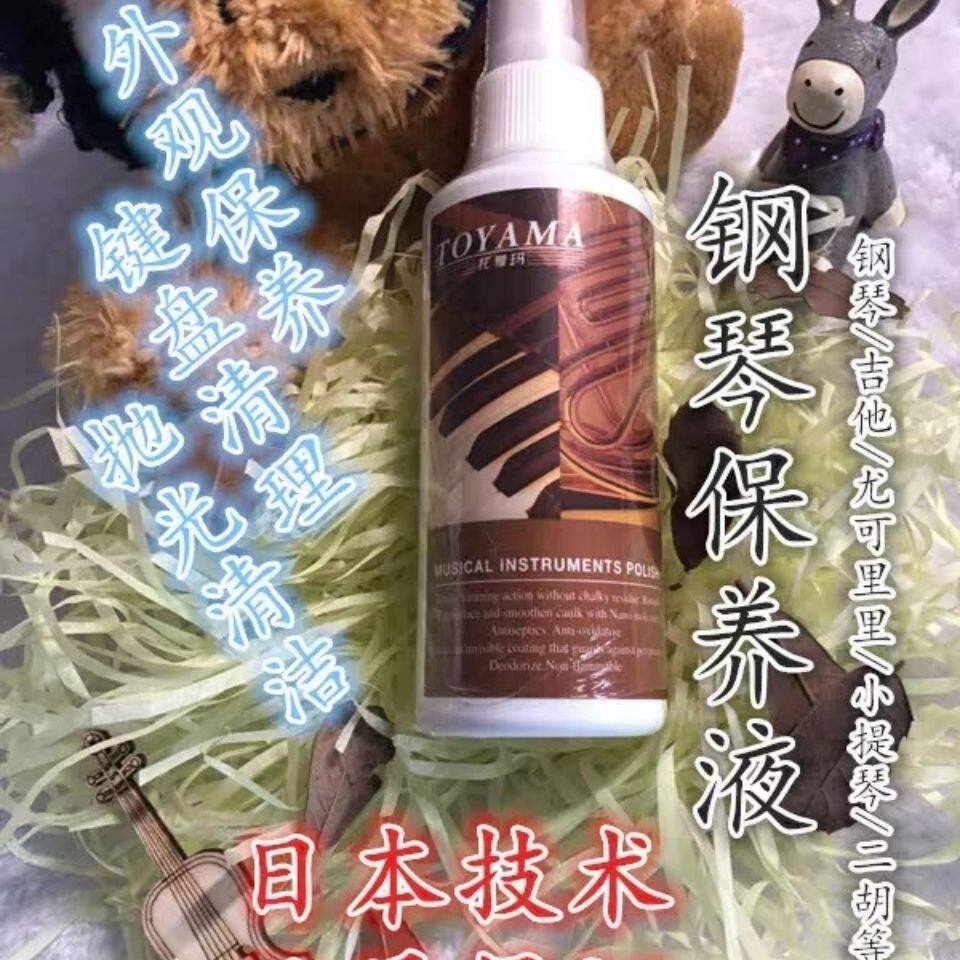 托雅玛TOYAMA钢琴亮光剂120ML清洁琴行倒闭清仓