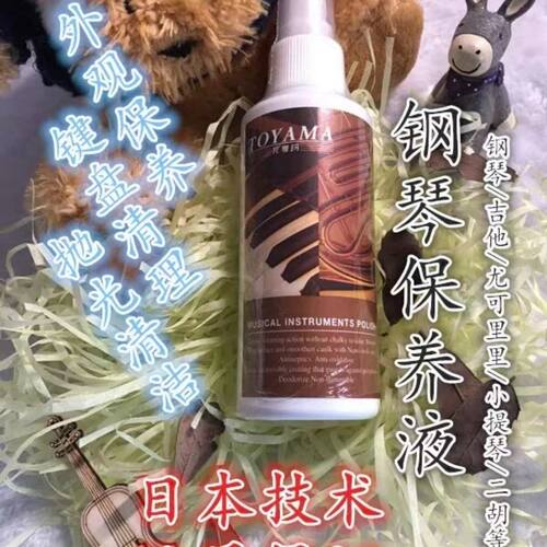 托雅玛TOYAMA钢琴亮光剂120ML清洁琴行倒闭清仓