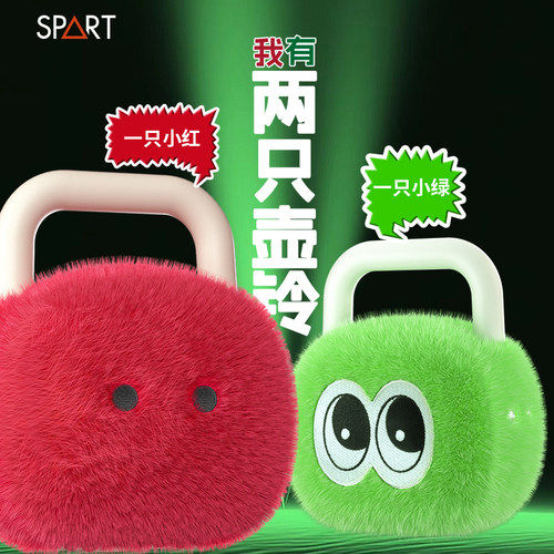 SPART毛绒壶铃情侣款解压神器