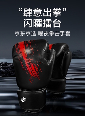 SPART拳击手套散打拳套男女沙袋泰拳成人儿童泰拳拳套自由搏击拳
