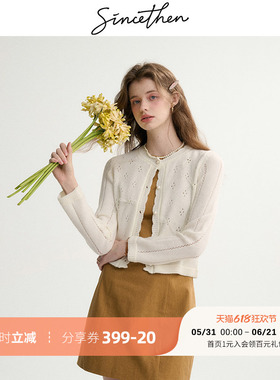 sincethen 小香风针织衫白色薄款开衫外套短款外搭上衣毛衣女早春