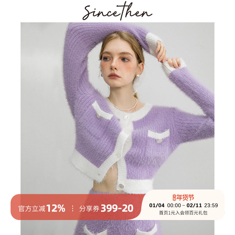 sincethen 小香风套装裙千金上衣毛衣紫色针织连衣裙两件套女冬季,女装/女士精品,时尚套装,淘宝优惠券,粉丝福利购,淘宝优惠卷