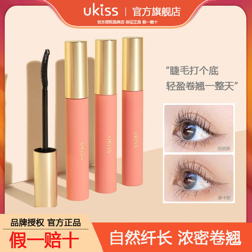UKISS睫毛打底膏防水纤长卷翘