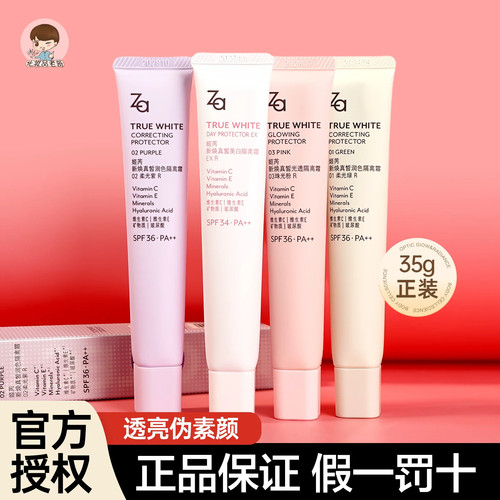 za姬芮隔离霜35g妆前乳素颜美白