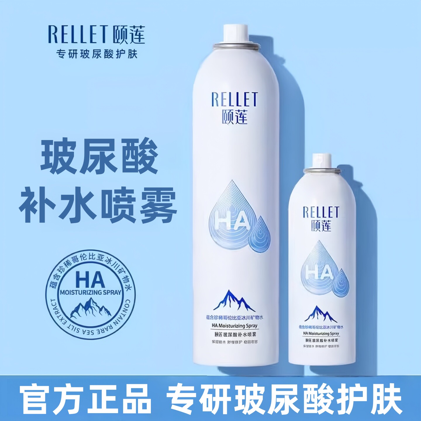 颐莲玻尿酸补水喷雾保湿爽肤水湿敷温和肌肤细密雾福瑞达官方正品