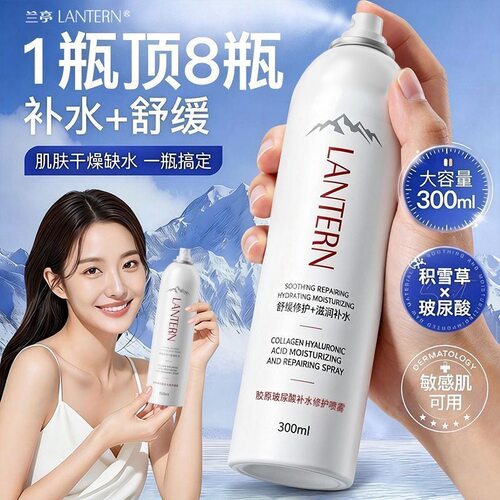 兰亭胶原玻尿酸补水修护喷雾深层肌肤保湿清爽收缩分子毛孔爽肤水
