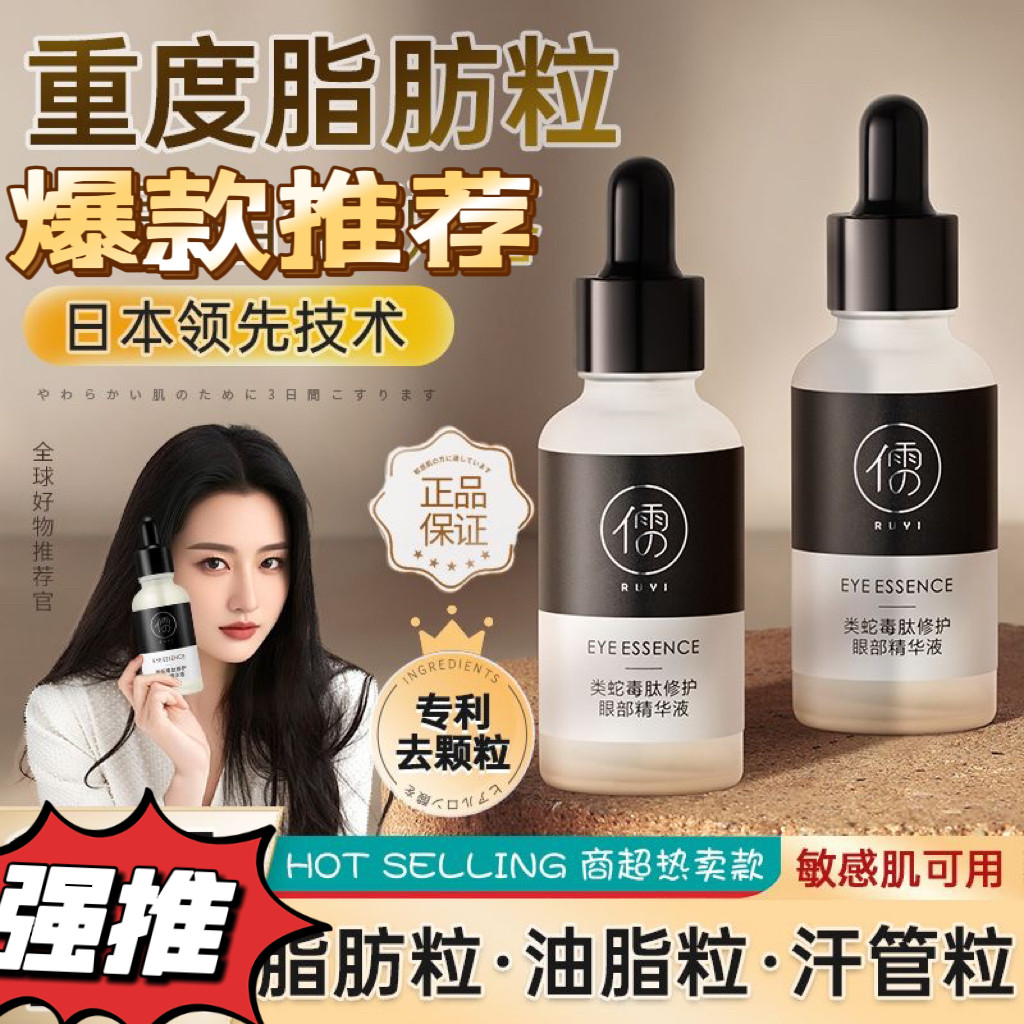 儒意正品眼部精华液去脂肪粒神器脂肪粒去细纹抗皱补水保湿紧致