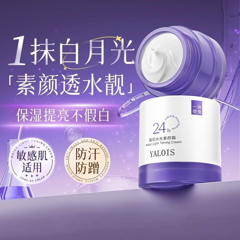 懒人素颜霜脸部自然提亮肤色不假白裸妆遮瑕隔离女正品官方旗舰店