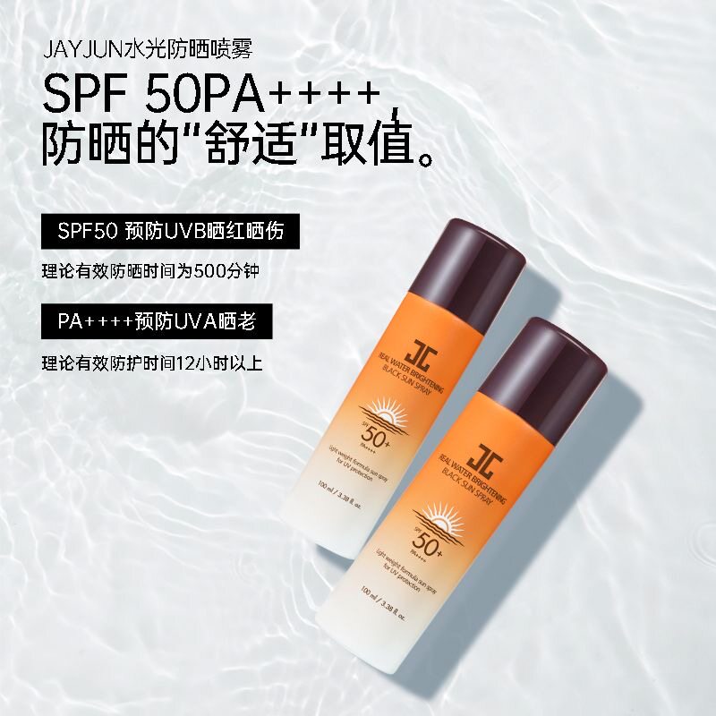 韩国正品JAYJUN捷俊防晒喷雾水光SPF50+防紫外线户外保湿全身