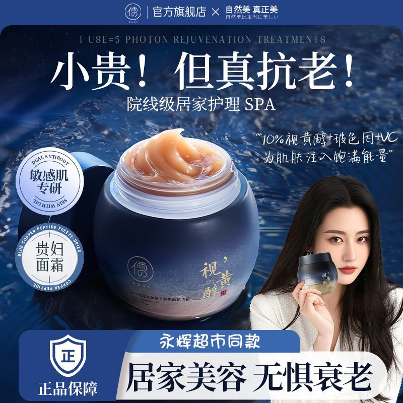 韦雪推荐儒意超A醇抗皱面霜淡纹紧致抗皱抗衰老美白淡斑补水保湿