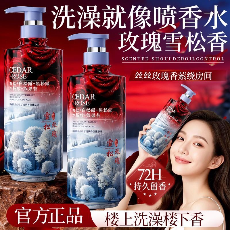 欧丽源香氛沐浴露控油祛痘久留香去鸡皮水润止痒沐浴乳大容量