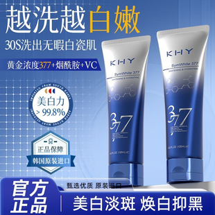 韩国KHY377美白洗面奶补水保湿提亮去黄淡斑脸部抗氧化深层清洁女