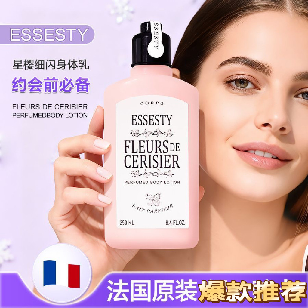 法国品牌进口ESSESTY甜蜜樱花身体乳250ml留香滋润保湿易吸收正品