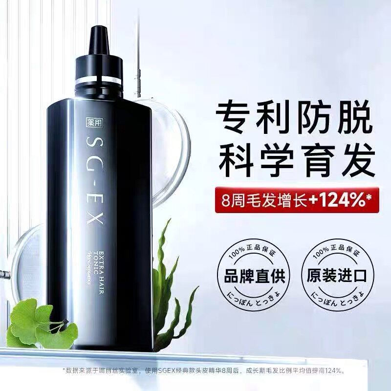 日本娜丽丝 SGEX头皮精华男女士稀疏增生毛囊育密补水养护发际线