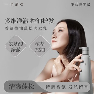 一半清欢香氛控油蓬松青少年洗发水控油蓬松柔顺留香持久洗发露