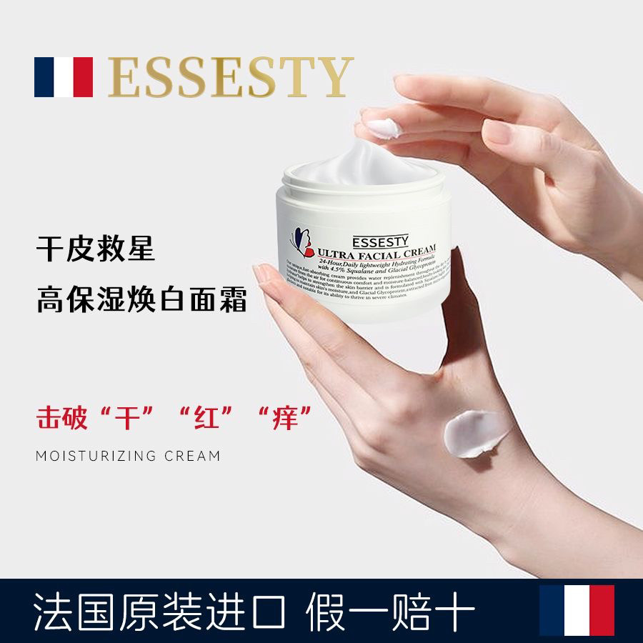 法国原装海外进口Essesty白金胶原面霜滋润保湿提拉去黄美白125ML