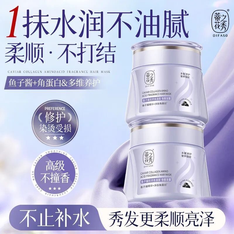 蒂花之秀鱼子酱发膜角蛋白修护干枯烫染受损改善毛躁柔顺滑护发素