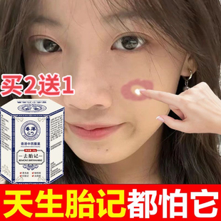 【买2送1】香港中西医去黑色素去斑点青红胎记咖啡雀斑太田痣去胎