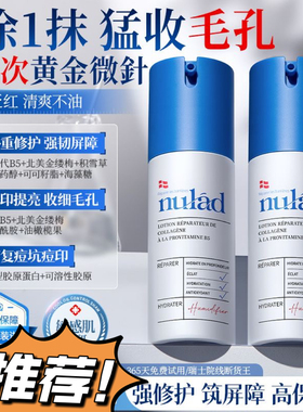 瑞士进口Nulad10%B5修复乳舒缓屏障泛红淡印收缩毛孔控油保湿面霜