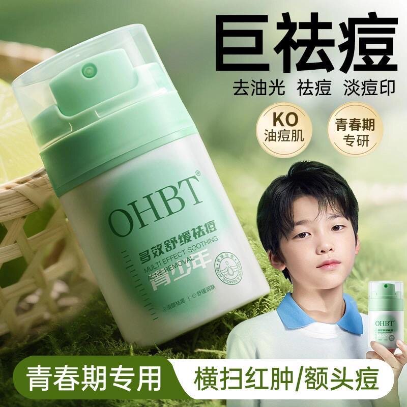 OHBT胶态硫祛痘膏青少年专用控油去痘印去闭口粉刺收孔学生润肤霜
