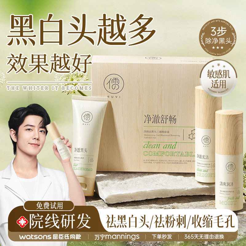 去黑头深层清洁收缩毛孔儒意