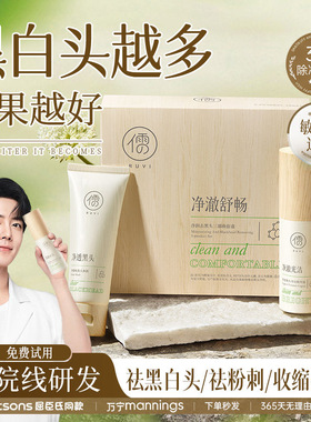 去黑头深层清洁收缩毛孔儒意