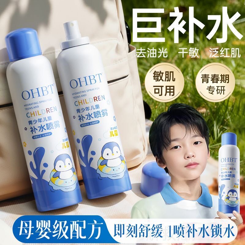 OHBT积雪草补水喷雾女孩学生滋润保湿护肤水青少年积雪草爽肤水
