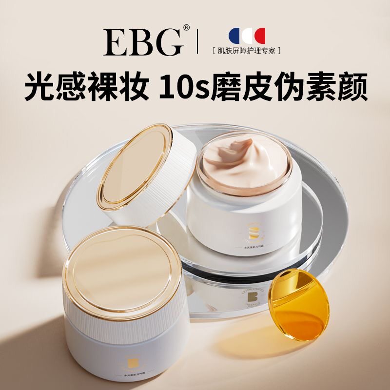 EBG素颜霜持久不脱妆24小时防水防汗正牌学生党不假白控油不卡粉